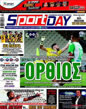 Πρωτοσέλιδο εφημερίδας Sport Day - protoselida