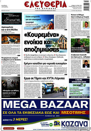 Πρωτοσέλιδο Ελευθερία