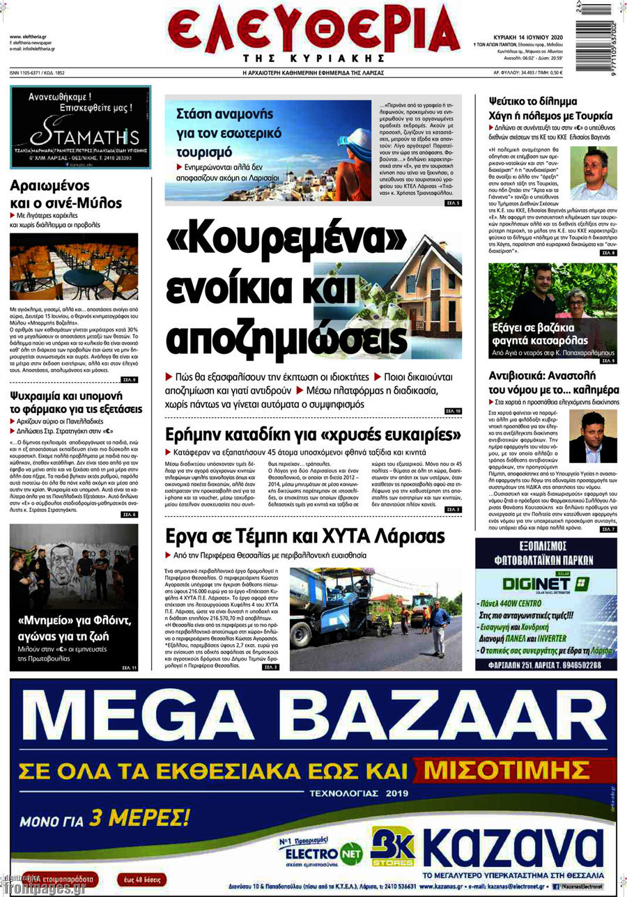 Ελευθερία