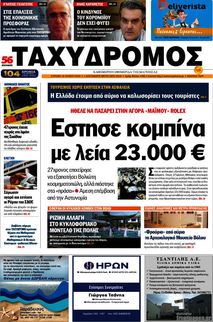 Ταχυδρόμος