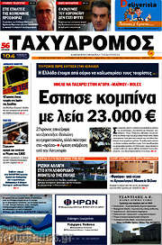 /Ταχυδρόμος