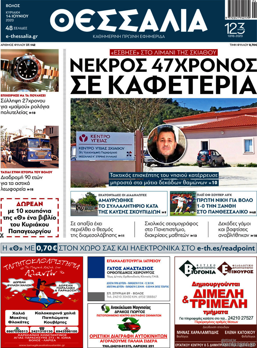 Θεσσαλία