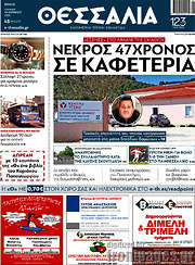 /Θεσσαλία