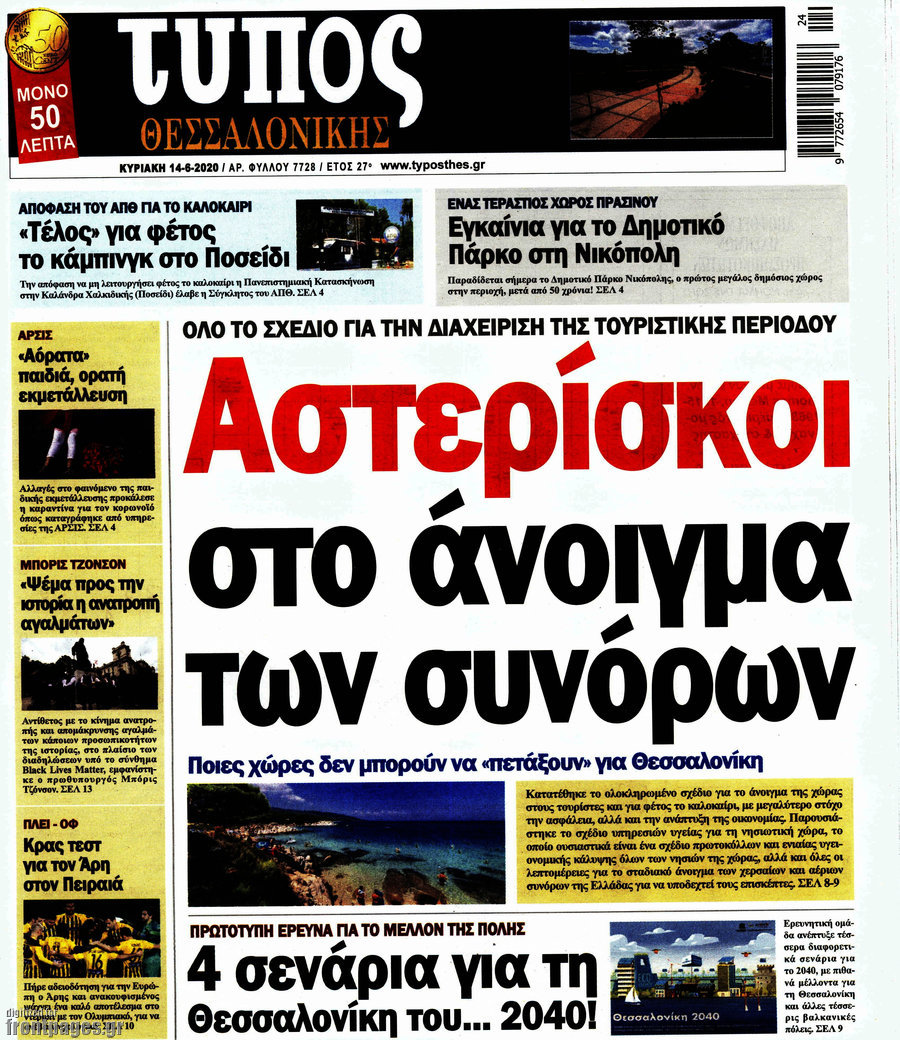 Τύπος Θεσσαλονίκης
