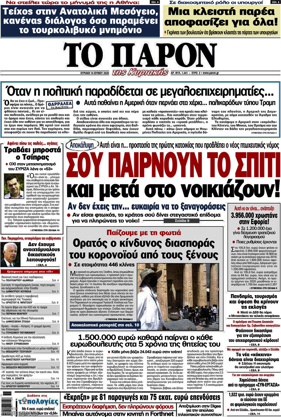 Το Παρόν