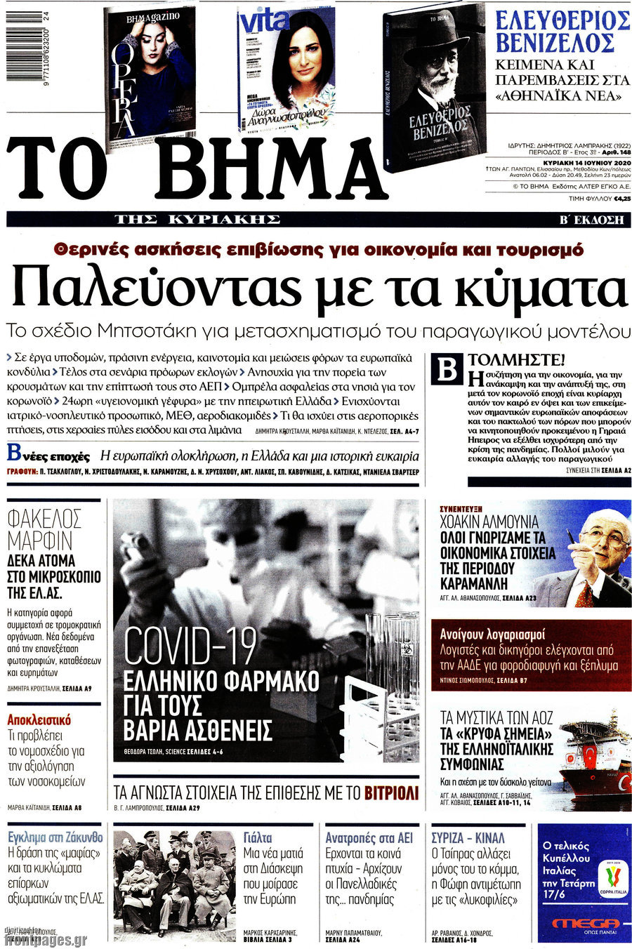 Το Βήμα