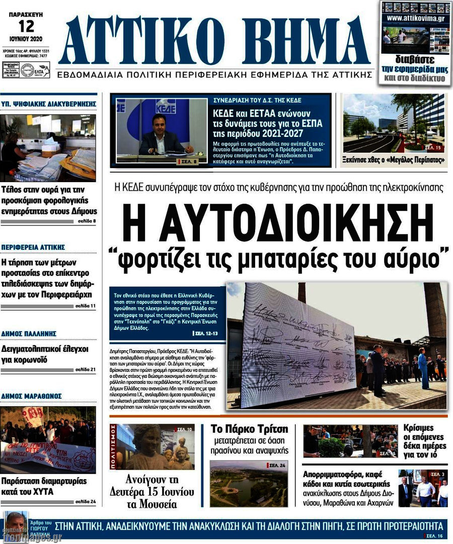 Αττικό Βήμα