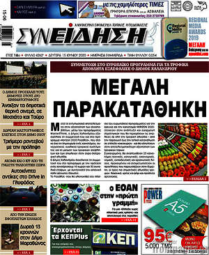 Πρωτοσέλιδο Συνείδηση