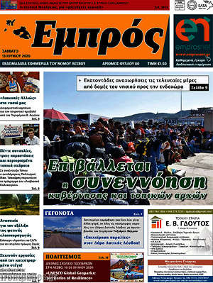 Πρωτοσέλιδο Εμπρός