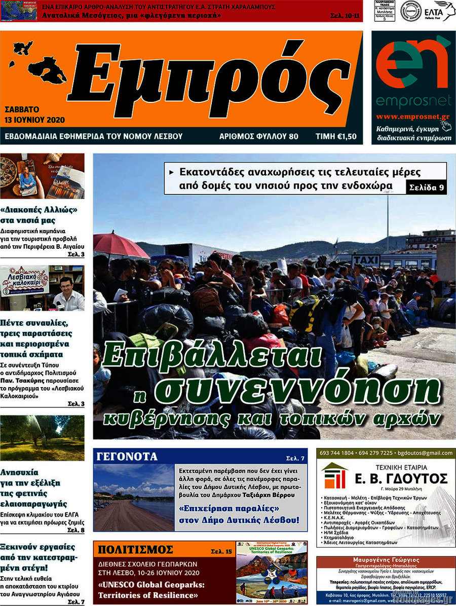 Εμπρός