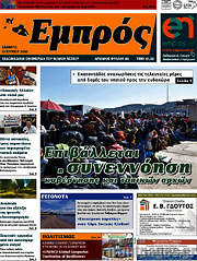/Εμπρός