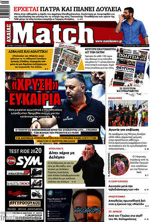 Πρωτοσέλιδο εφημερίδας Match Αχαΐας - protoselida