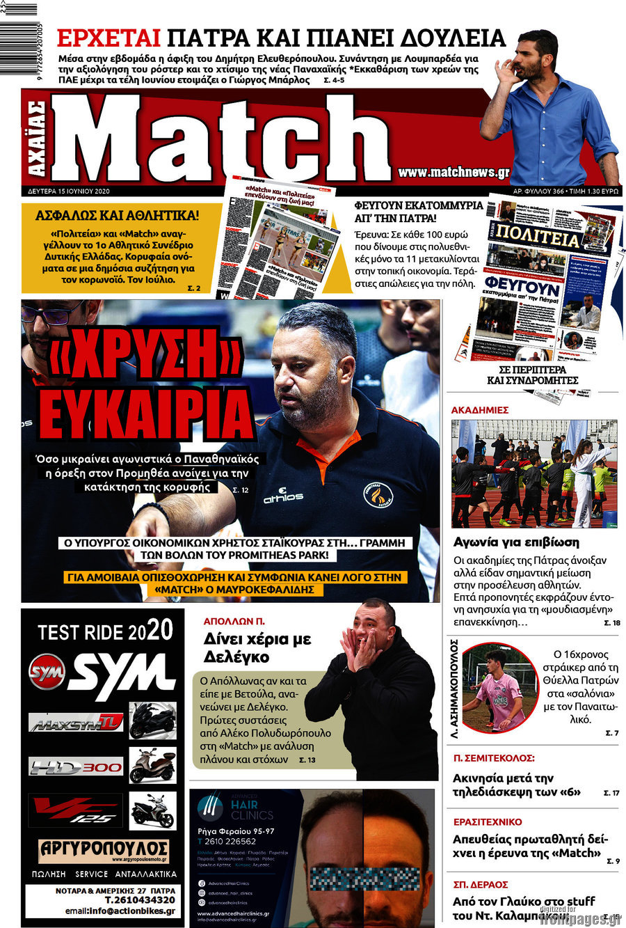 Match Αχαΐας