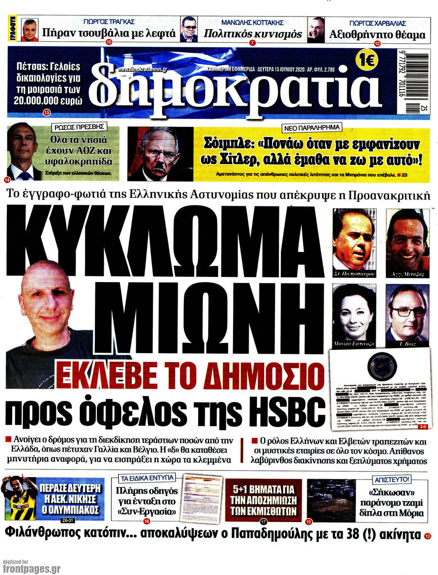 Δημοκρατία