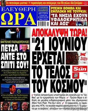 Εφημερίδα Ελεύθερη ώρα