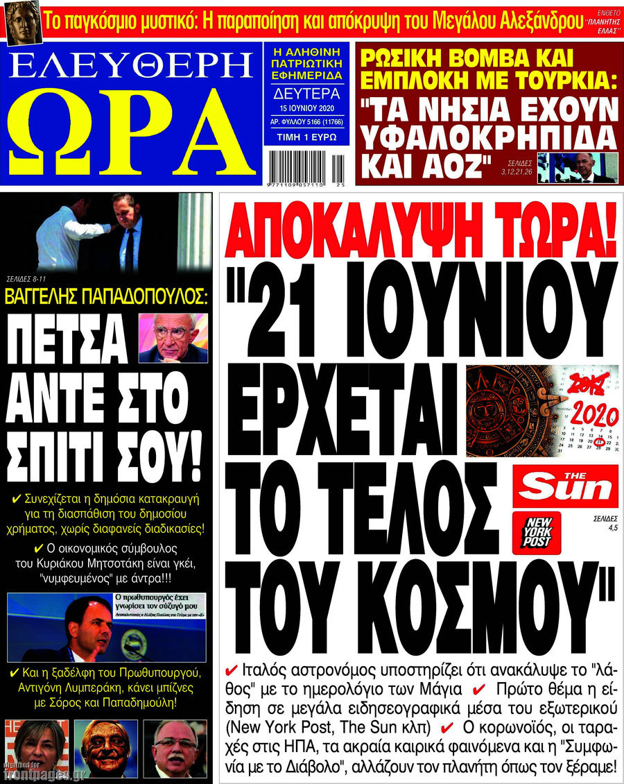Ελεύθερη ώρα