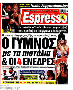 Εφημερίδα Espresso