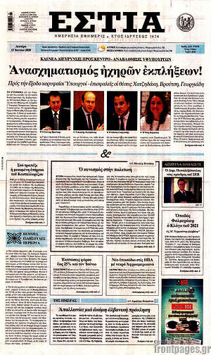 Εφημερίδα Εστία