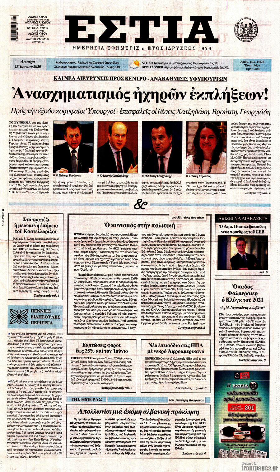 Εστία