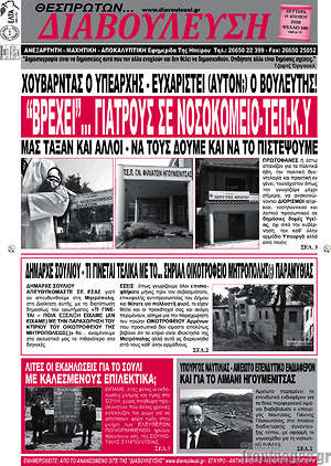 Πρωτοσέλιδο Διαβούλευση