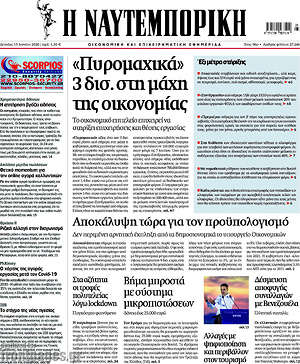 Η Ναυτεμπορική: "Πυρομαχικά" 3 δισ. στη μάχη της οικονομίας