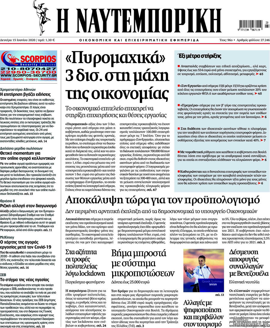 Η Ναυτεμπορική
