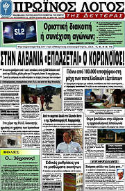 /Πρωινός Λόγος