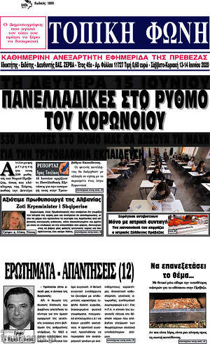 Πρωτοσέλιδο Τοπική Φωνή