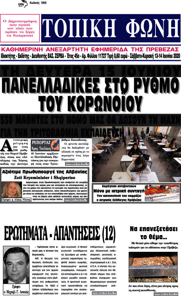 Τοπική Φωνή