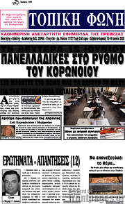 /Τοπική Φωνή
