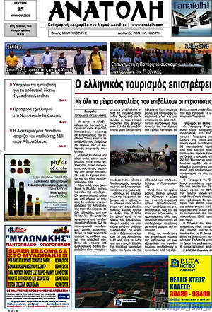 Πρωτοσέλιδο Ανατολή