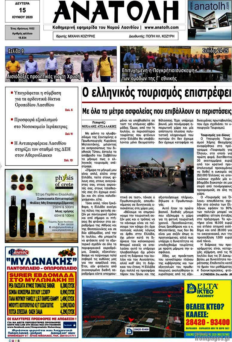 Ανατολή