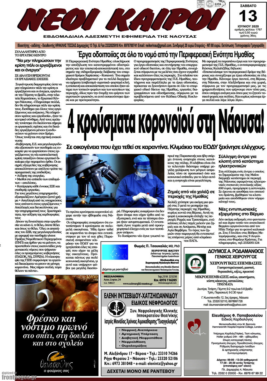 Νέοι καιροί