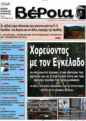 Πρωτοσέλιδο Βέροια