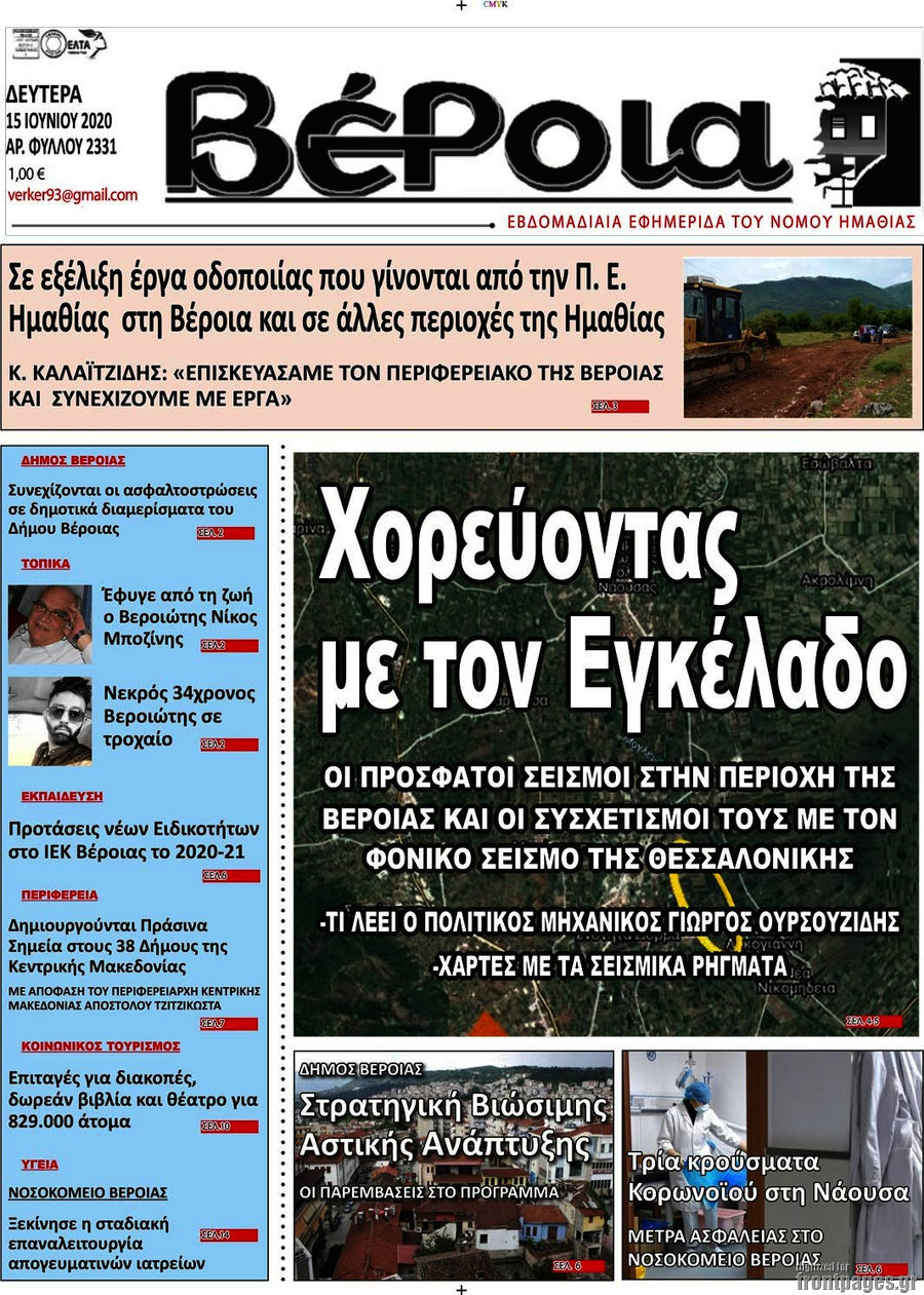 Βέροια