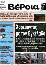 /Βέροια