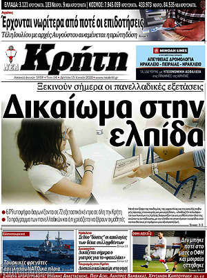 Πρωτοσέλιδο Νέα Κρήτη
