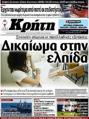/Νέα Κρήτη