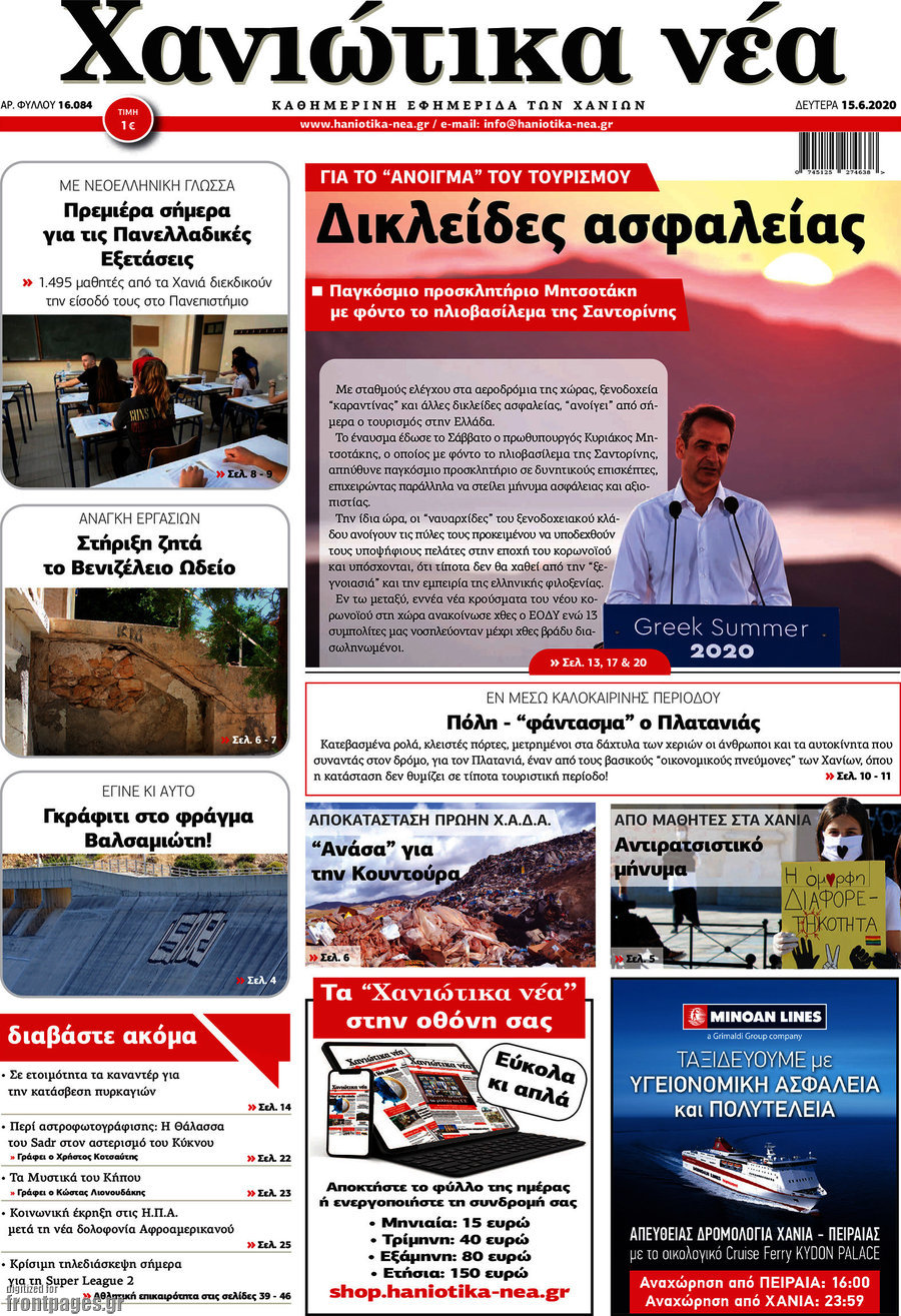 Χανιώτικα Νέα