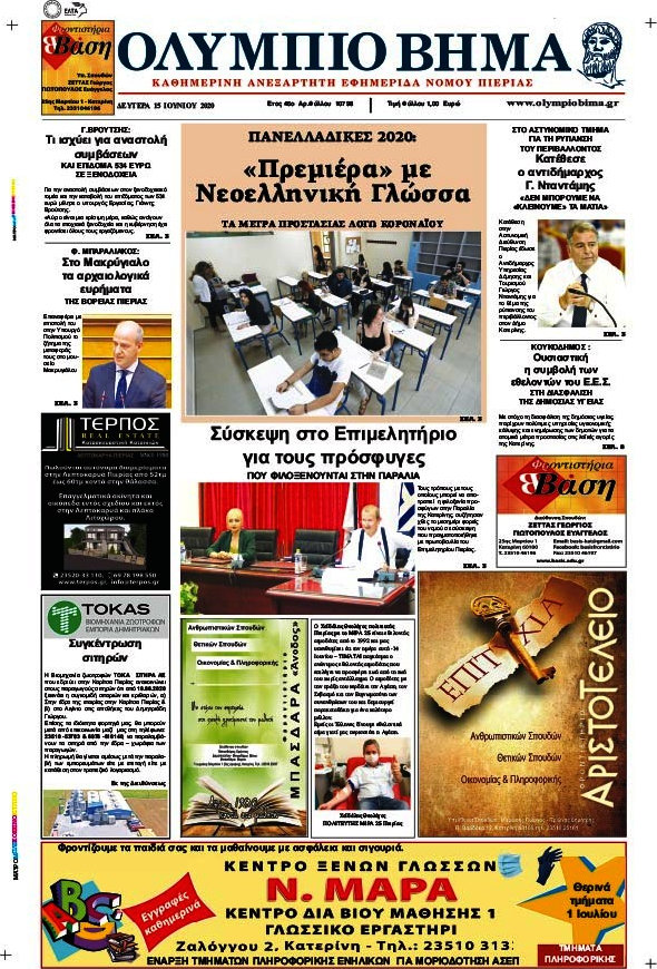Ολύμπιο Βήμα