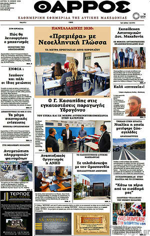 Πρωτοσέλιδο Θάρρος