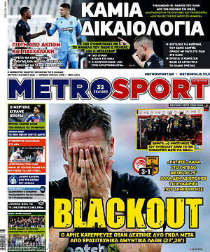 Πρωτοσέλιδο εφημερίδας MetroSport - protoselida