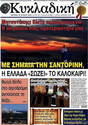 Πρωτοσέλιδο Κυκλαδική