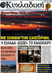 /Κυκλαδική