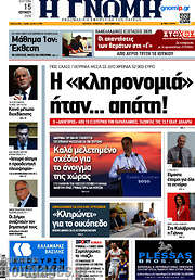 /Η Γνώμη
