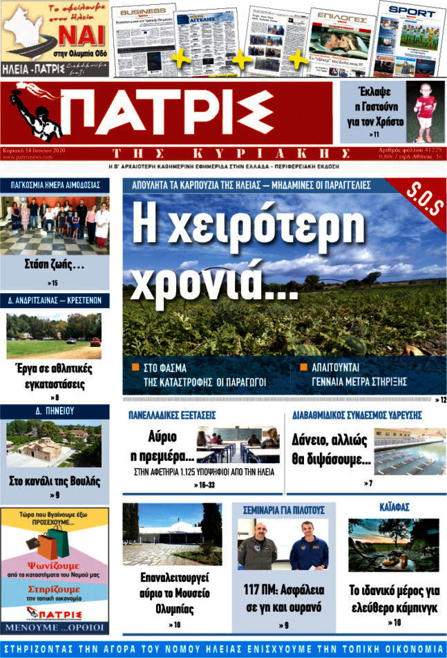 Πατρίς