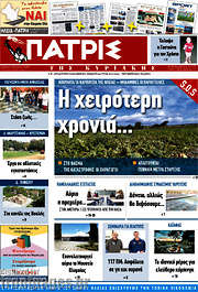 /Πατρίς