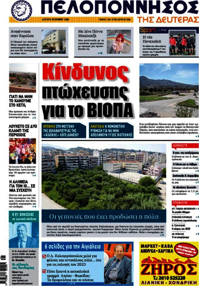 Πελοπόννησος