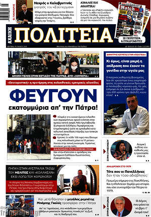 Πρωτοσέλιδο Αχαϊκή Πολιτεία