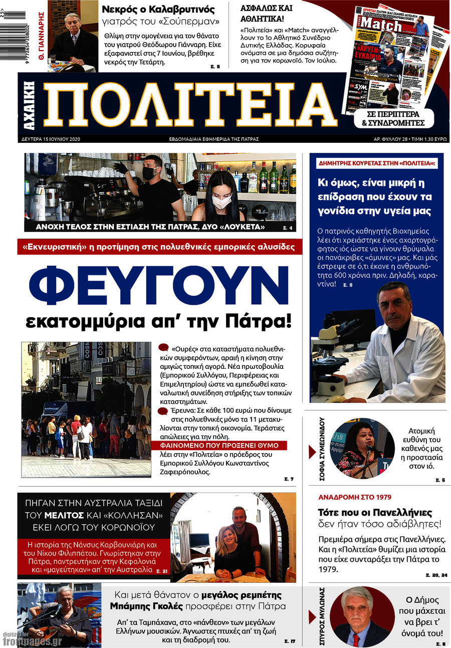Αχαϊκή Πολιτεία